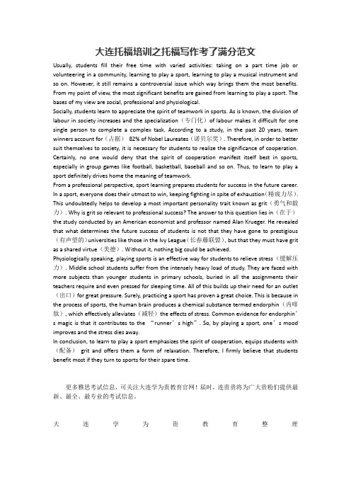 大连托福培训之托福写作考了满分范文