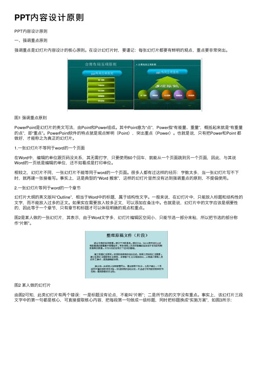 PPT内容设计原则