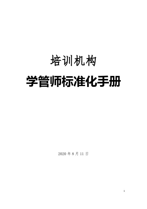 学管师标准化手册