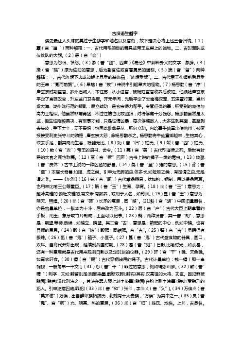 古汉语生僻字 Microsoft Word 文档