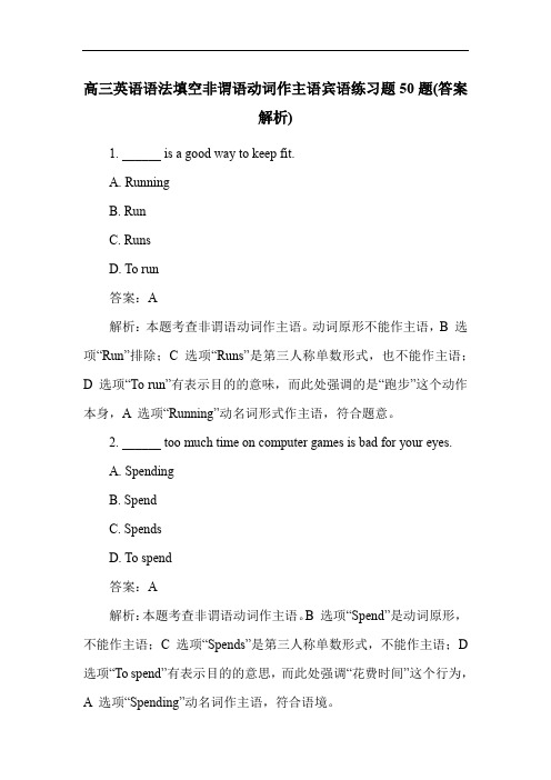 高三英语语法填空非谓语动词作主语宾语练习题50题(答案解析)