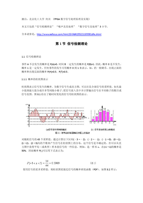 FPGA数字信号处理原理及实现