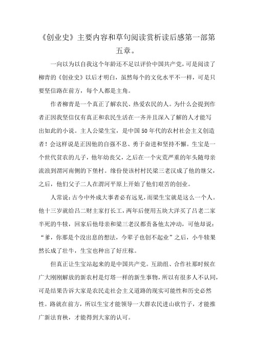 《创业史》主要内容和草句阅读赏析读后感第一部第五章。