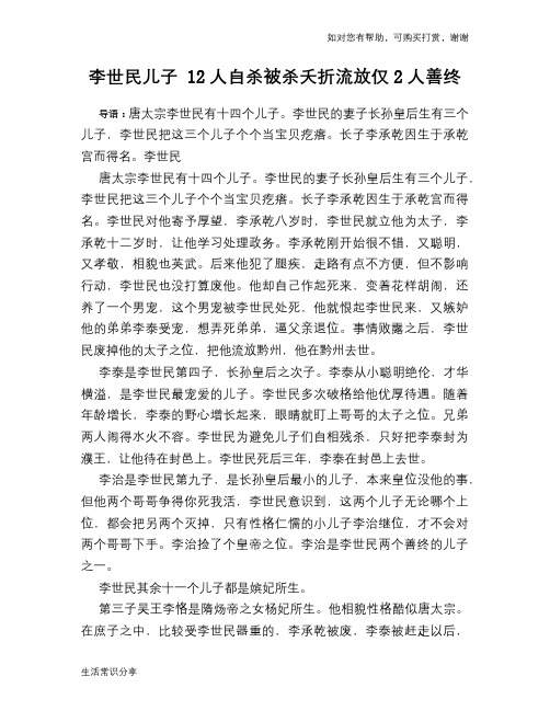 历史趣谈:李世民儿子 12人自杀被杀夭折流放仅2人善终