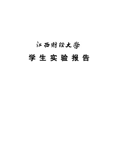 SAS实验  相关与回归分析