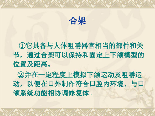 合架及颌位关系的转移