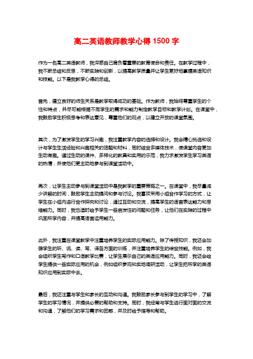 高二英语教师教学心得