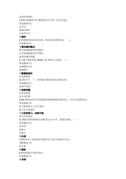 2024最新国开电大《数控原理与应用》形考任务4答案(陕西)