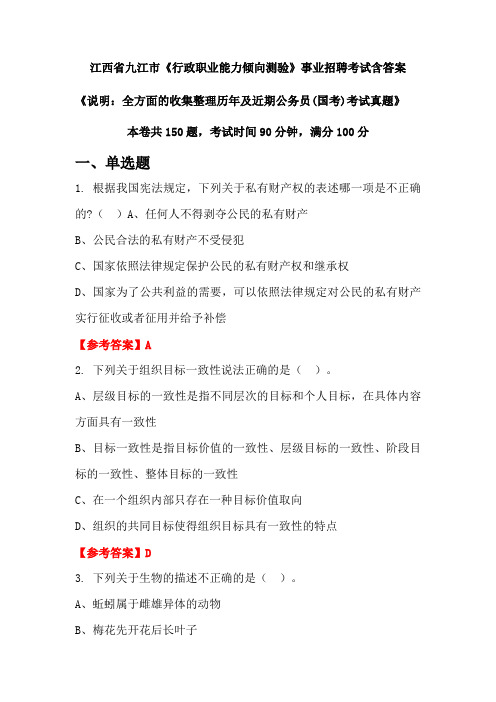 江西省九江市《行政职业能力倾向测验》公务员招聘考试真题含答案