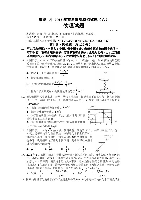 山西省康杰中学2013届高三第八次模拟物理试题