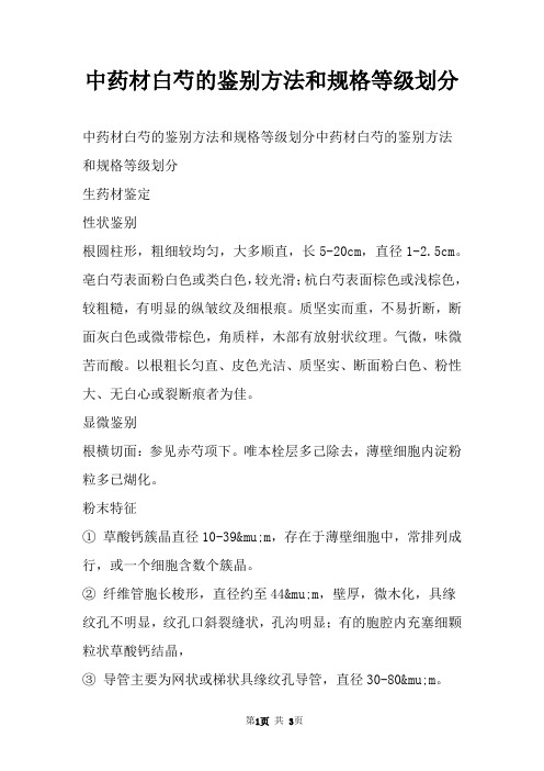 中药材白芍的鉴别方法和规格等级划分