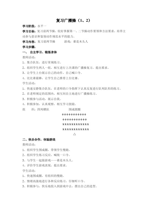 复习广播操