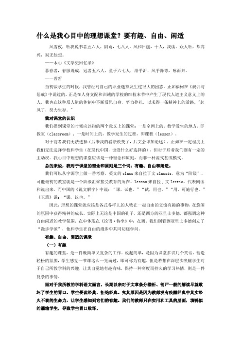 什么是我心目中的理想课堂