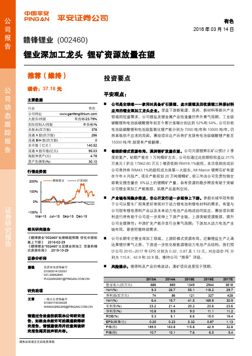 赣锋锂业:锂矿资源放量在望 推荐评级