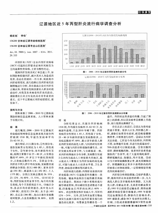 辽源地区近5年丙型肝炎流行病学调查分析