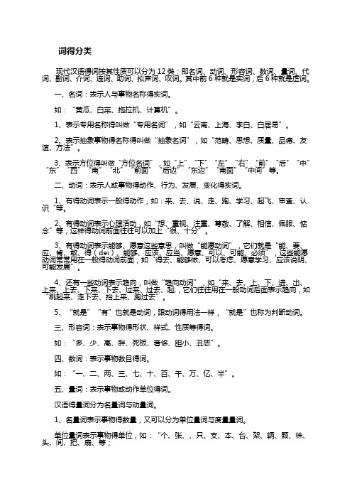 现代汉语词的分类