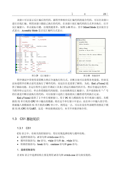 C51 控制语句_51单片机应用开发范例大全（第2版）_[共4页]