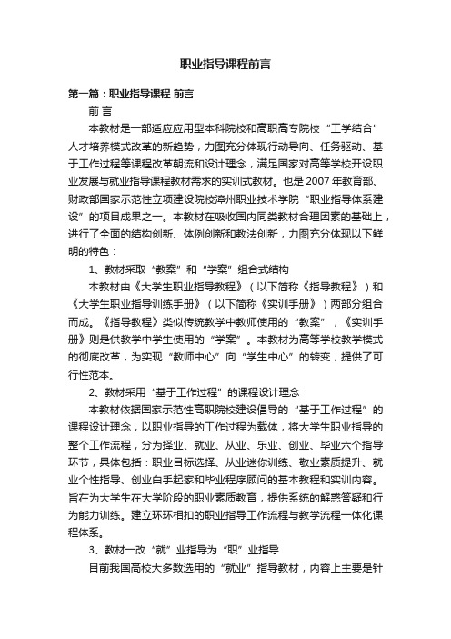 职业指导课程前言