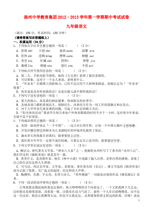 江苏省扬州市九年级语文上学期期中试题