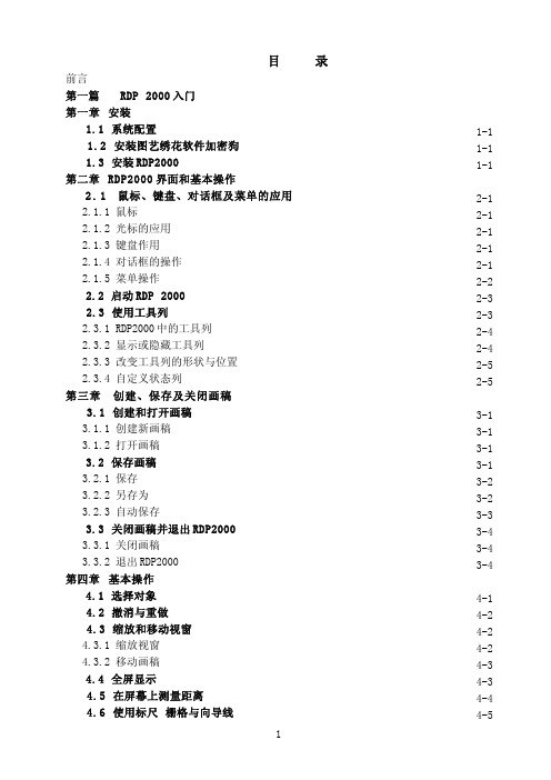 富怡绣花制版说明书