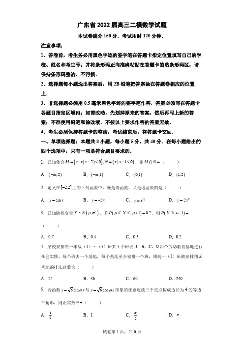 广东省2022届高三二模数学试题-解析版