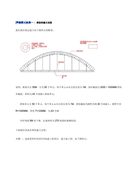 桥博建模之拱桥(配图)