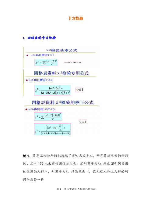 spss卡方检验