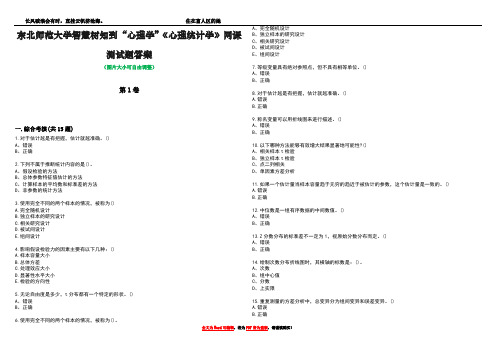 东北师范大学智慧树知到“心理学”《心理统计学》网课测试题答案4