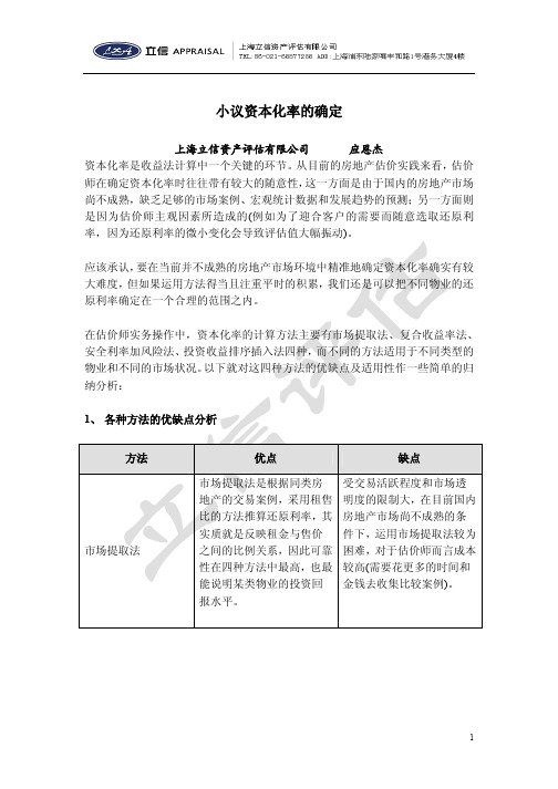 15小议资本化率的确定