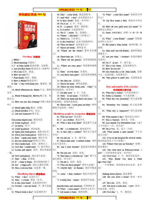 李阳疯狂英语900句(Word省纸打印版)