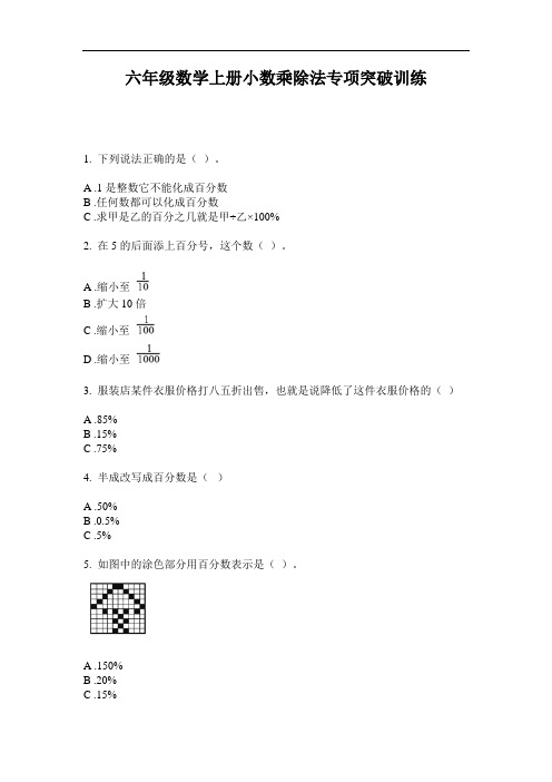 六年级数学上册小数乘除法专项突破训练