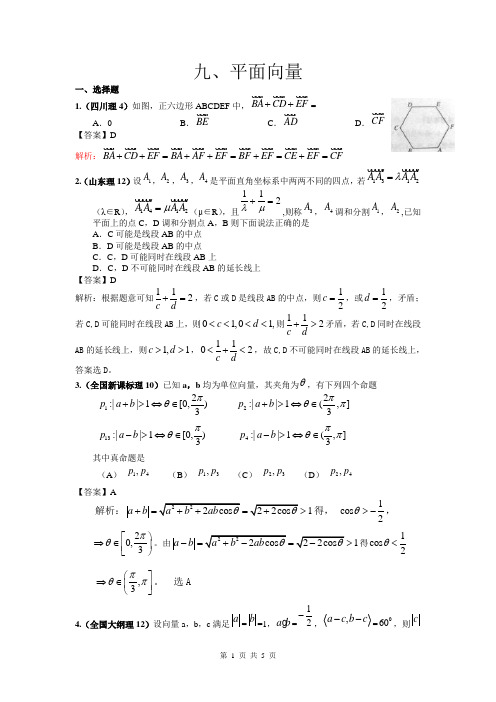 2011年数学高考平面向量详解