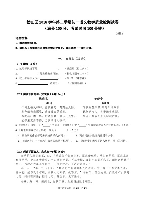 2018学年第二学期七年级语文试卷