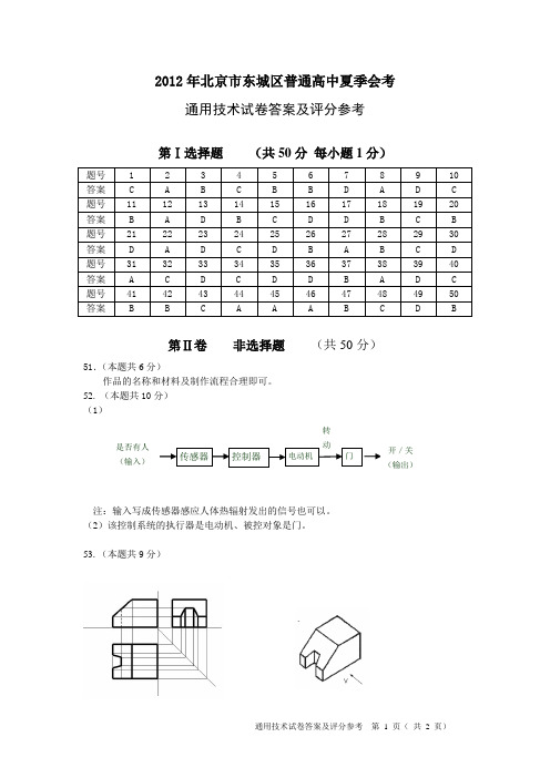 2012年北京市东城区普通高中会考答案2