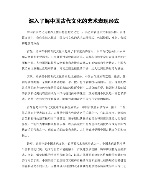 深入了解中国古代文化的艺术表现形式