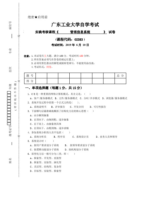 管理信息系统 B卷(含答案)