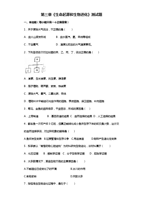 2019年人教版八年级下册生物第七单元第3章测试卷