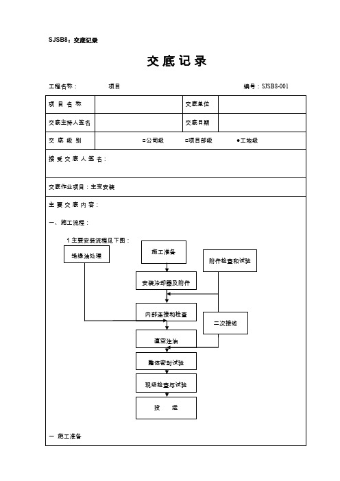 施工方案交底记录