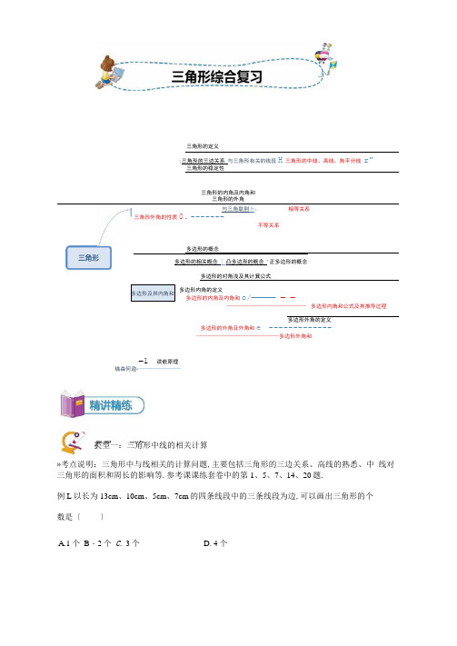 [初二数学第4讲三角形综合复习]讲义教师版