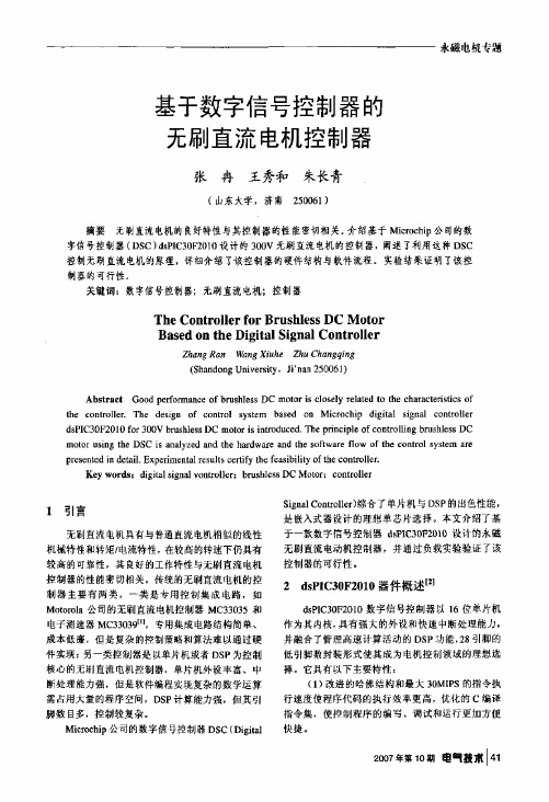 基于数字信号控制器的无刷直流电机控制器