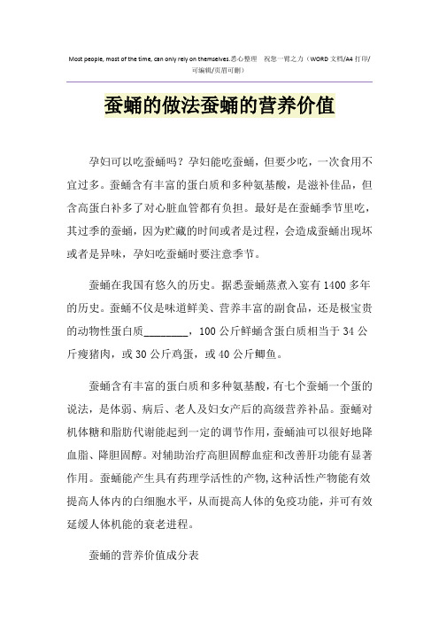 2021年蚕蛹的做法蚕蛹的营养价值