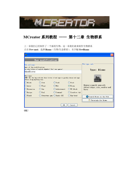 MCreator系列教程-第十二章 生物群系