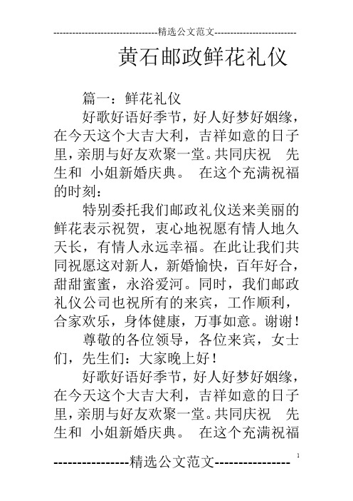 黄石邮政鲜花礼仪