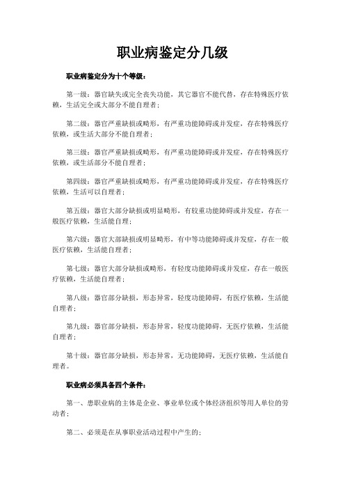 职业病鉴定分几级