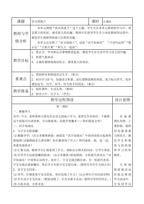 【精品教案】部编语文小学一年级下册第六单元语文园地六