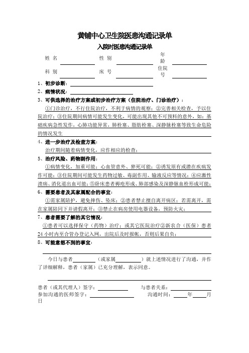 入院医患沟通记录单