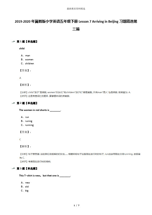 2019-2020年冀教版小学英语五年级下册Lesson 7 Arriving in Beijing习题精选第三篇