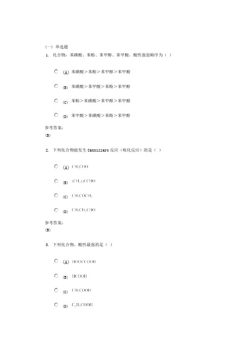 中南大学《有机化学》网上(课程)作业二及参考答案