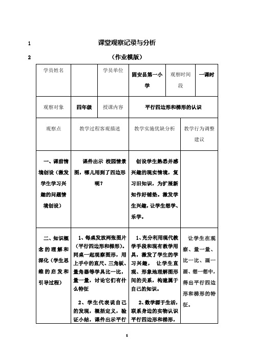 最新小学数学课堂观察记录与分析