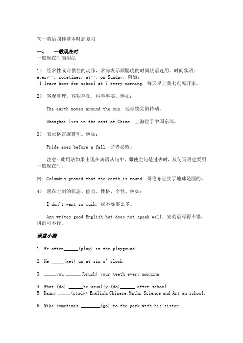 初一英语四种基本时态